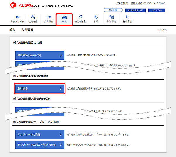 [GTOP03]輸入 取引選択画面