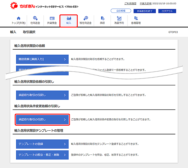 [GTOP03]輸入 取引選択画面