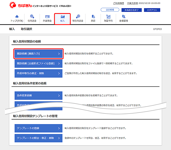 [GTOP03]輸入 取引選択画面