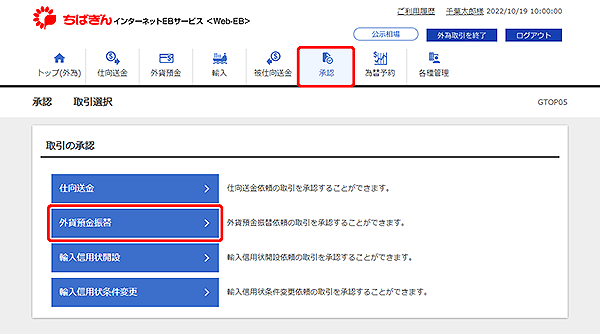 [GTOP05]承認 取引選択画面