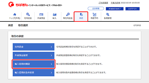 [GTOP05]承認 取引選択画面