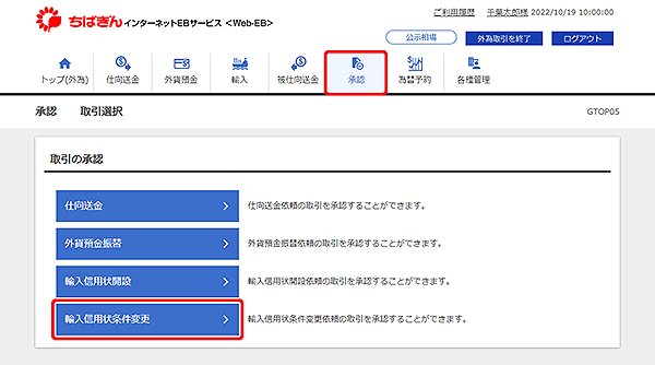 [GTOP05]承認 取引選択画面