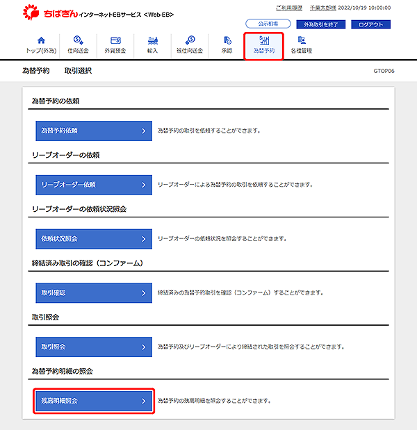 [GTOP06]為替予約 取引選択画面