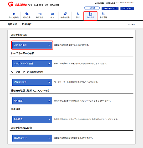 [GTOP06]為替予約 取引選択画面