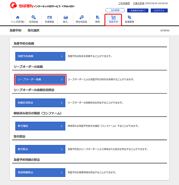 [GTOP06]為替予約 取引選択画面