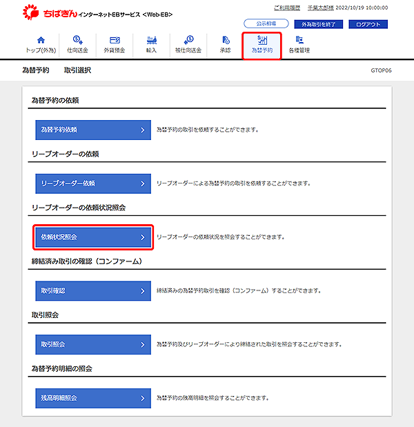 [GTOP06]為替予約 取引選択画面