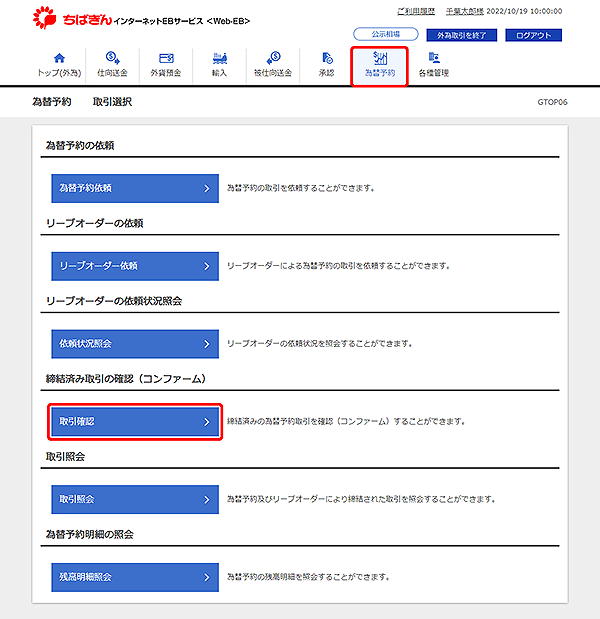 [GTOP06]為替予約 取引選択画面