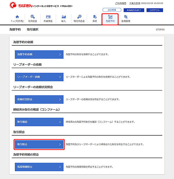 [GTOP06]為替予約 取引選択画面