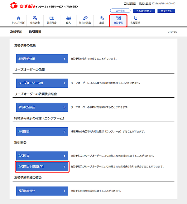 [GTOP06]為替予約 取引選択画面