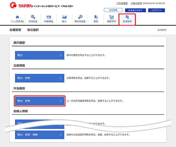 [GTOP07]各種管理 取引選択画面