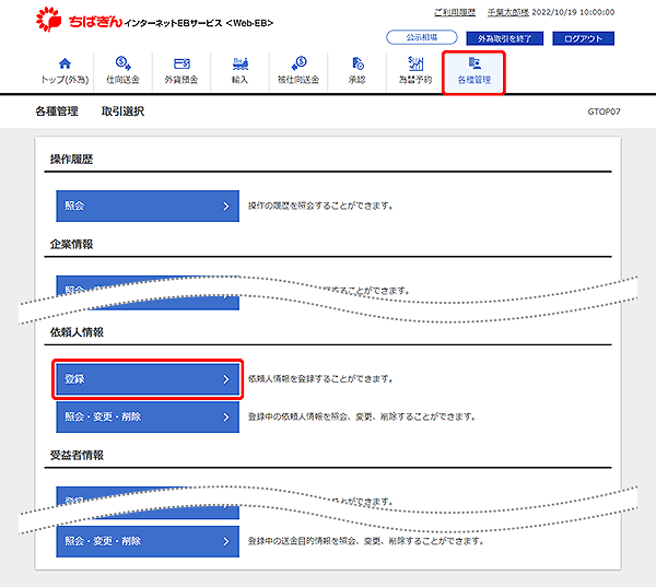 [GTOP07]各種管理 取引選択画面
