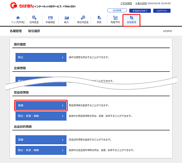 [GTOP07]各種管理 取引選択画面
