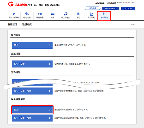 [GTOP07]各種管理 取引選択画面
