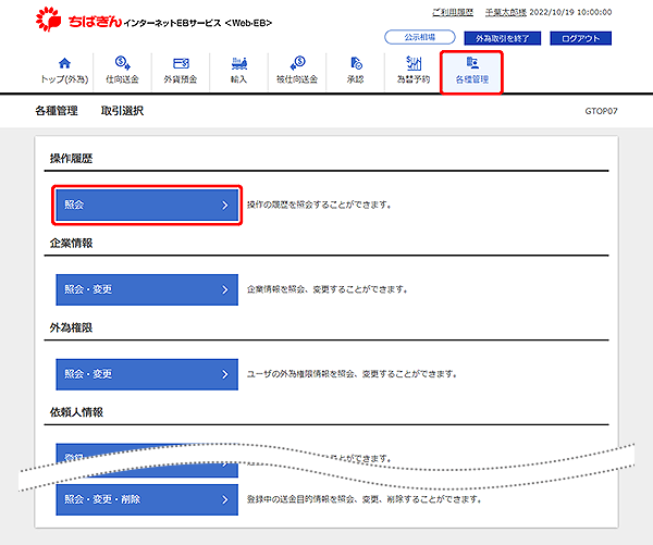 [GTOP07]各種管理 取引選択画面