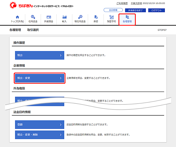 [GTOP07]各種管理 取引選択画面