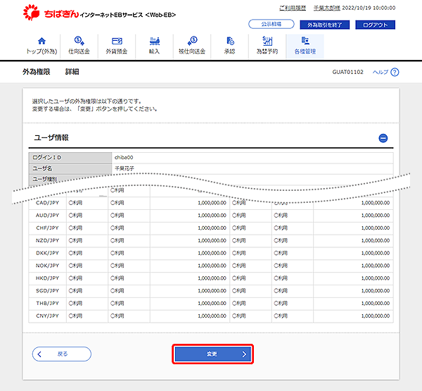 [GUAT01102]外為権限 詳細画面