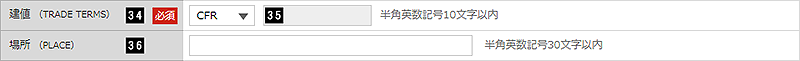 建値（TRADE TERMS）