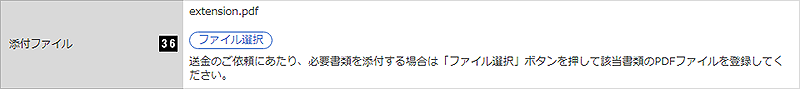 添付ファイル