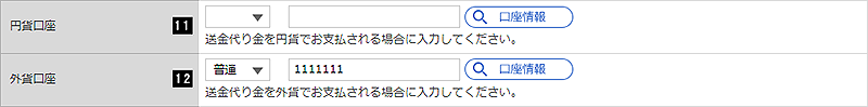支払口座