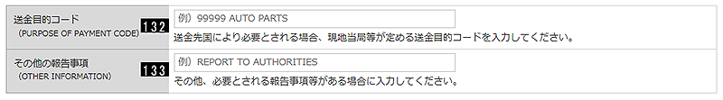 現地当局宛て報告事項