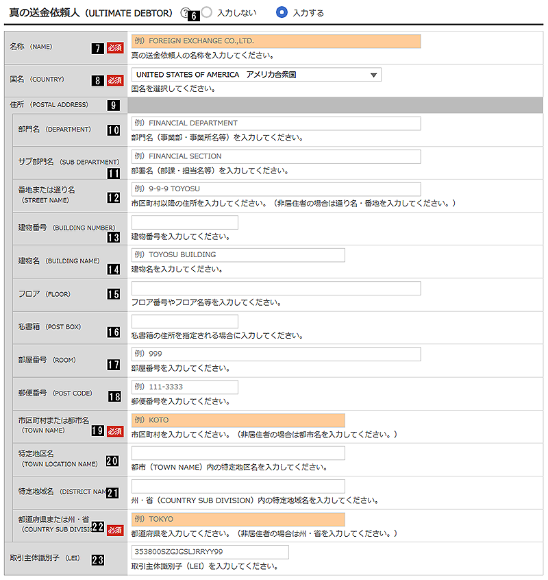 真の送金依頼人