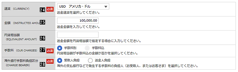 送金金額
