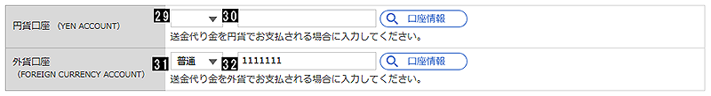 支払口座