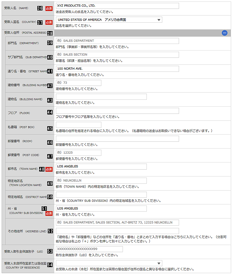 受取人