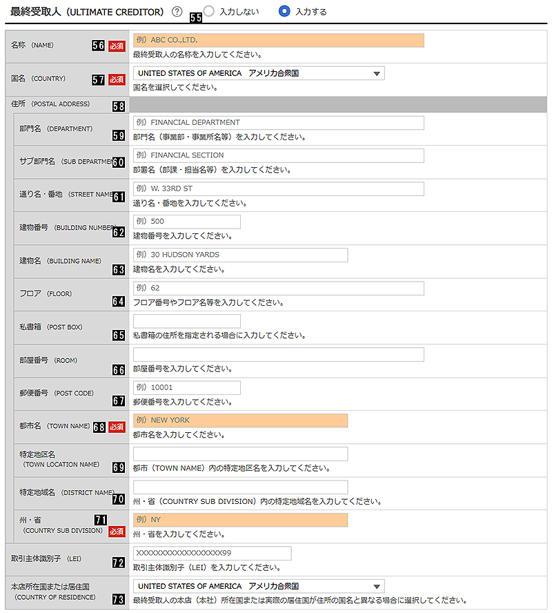 最終受取人