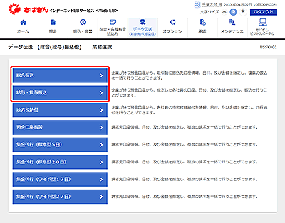 ちばぎん 振込 手数料