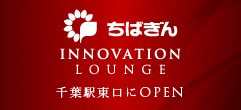 ちばぎんINNOVATION LOUNGE