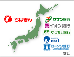 ちばぎん セブン銀行 イオン銀行 ゆうちょ銀行 ローソン銀行ATM イーネットなど