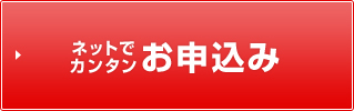 最短即日融資が可能　ネットでカンタンお申込み