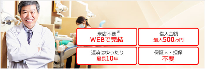 借入金額最大 500万円 保証人・担保不要 お借入れまで来店不要※