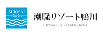 潮騒リゾート鴨川